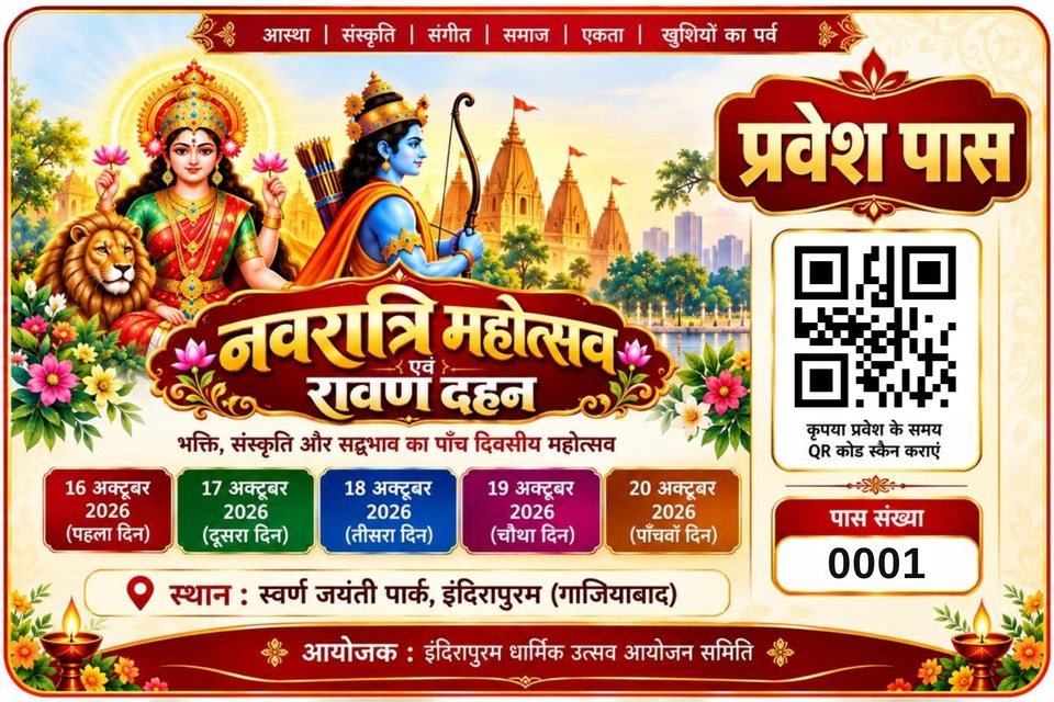 प्रवेश पास का नमूना